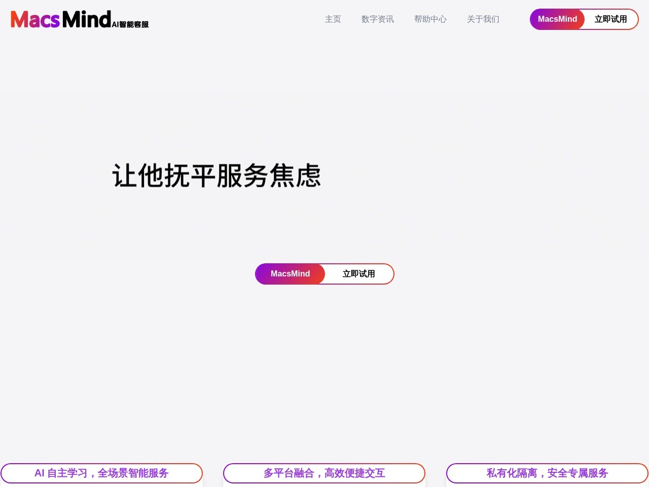 MacsMind官网