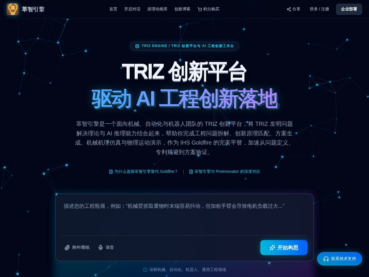萃智引擎 (TRIZ Engine)官网