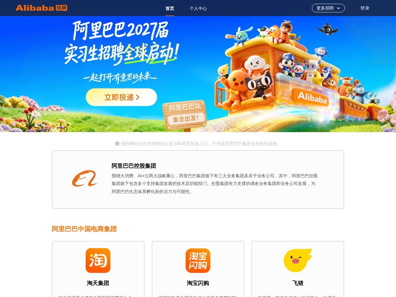 阿里巴巴招聘官网