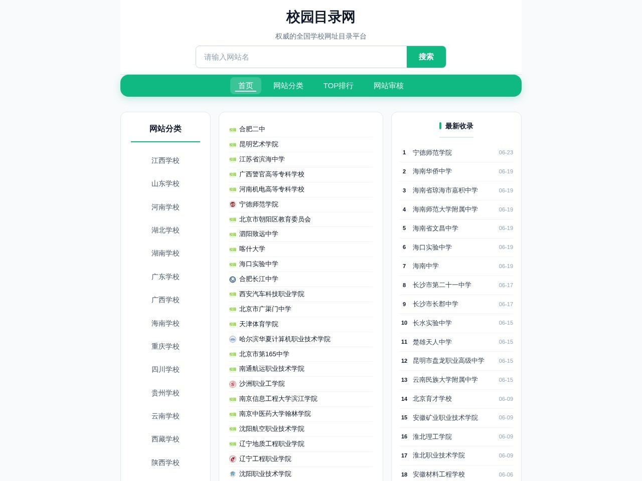 校园目录网官网