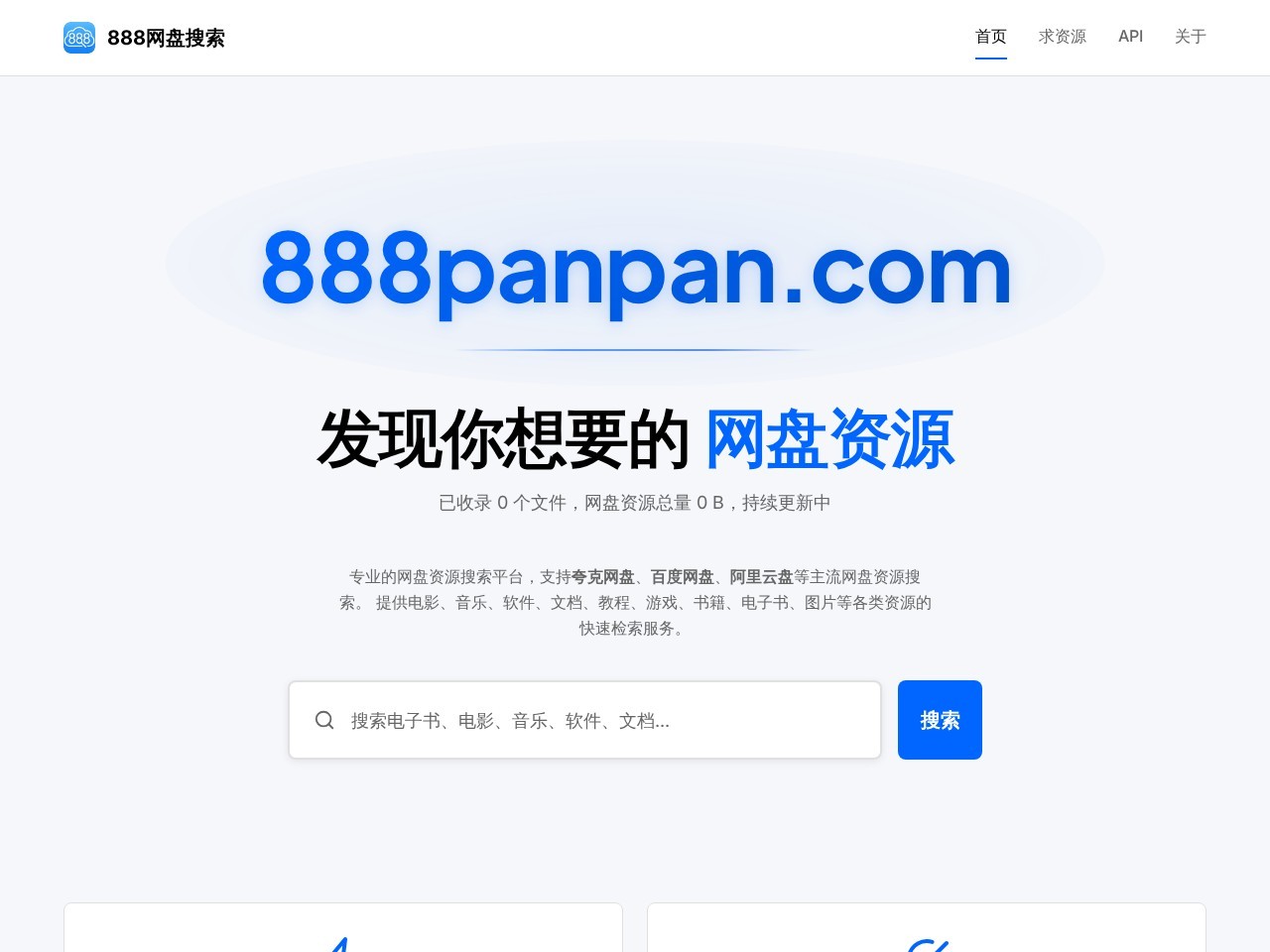 888网盘搜索官网