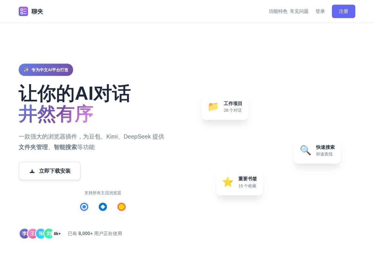 聊夹官网