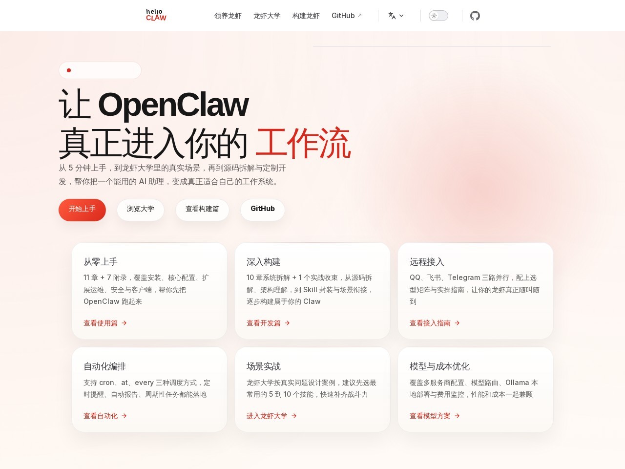 Hello Claw官网