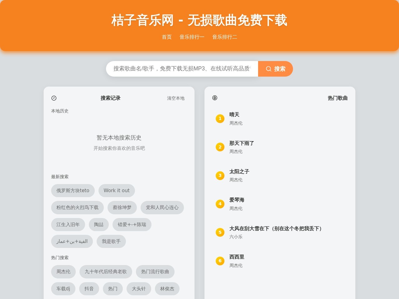 桔子音乐网官网