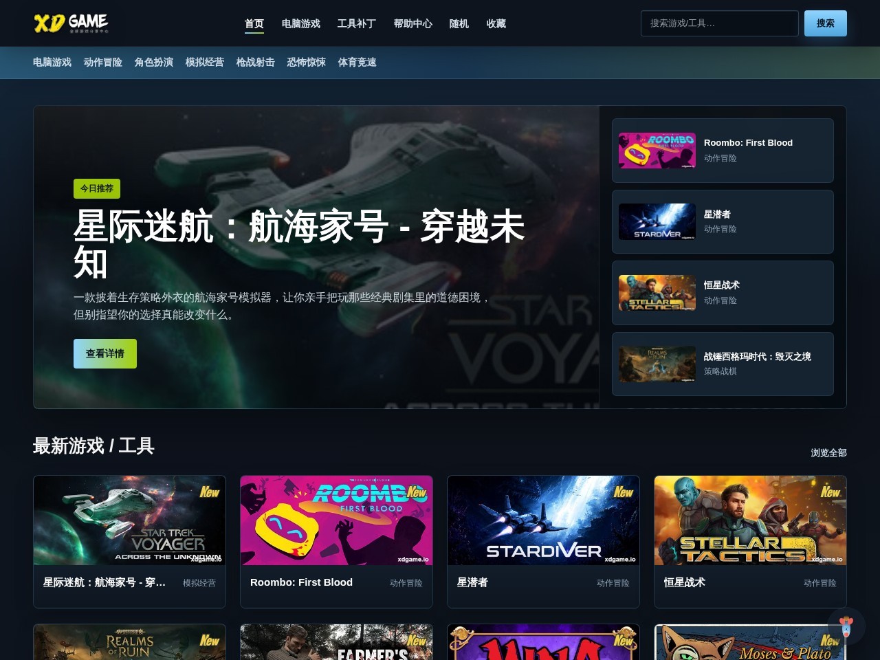 XDGAME公益版官网