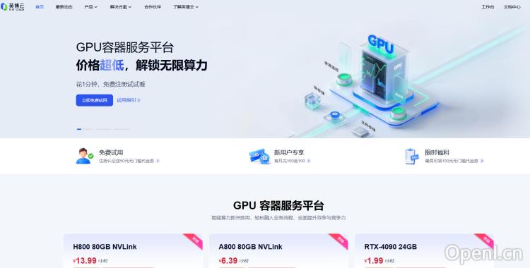 英博云 AI 算力