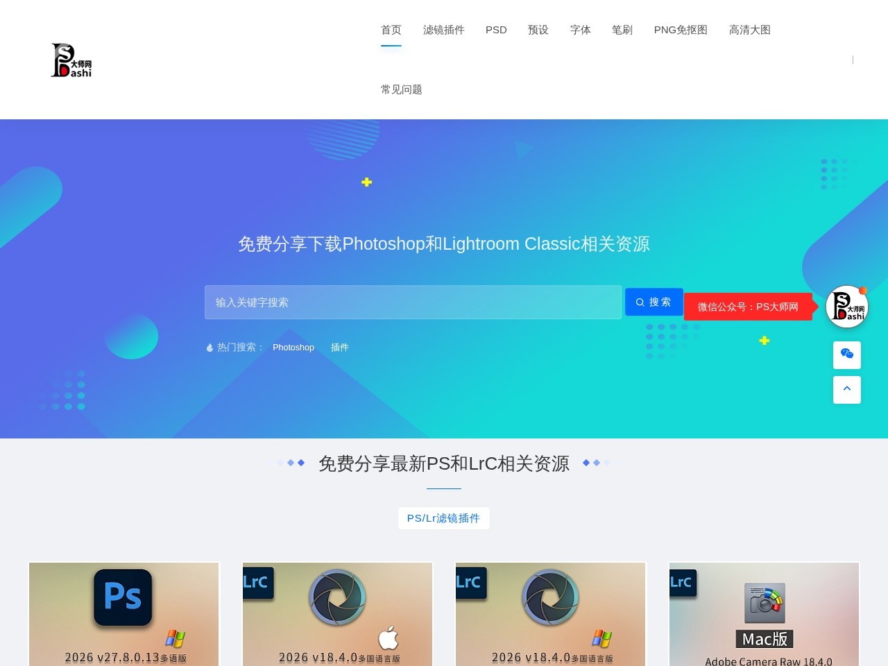 PS大师网官网