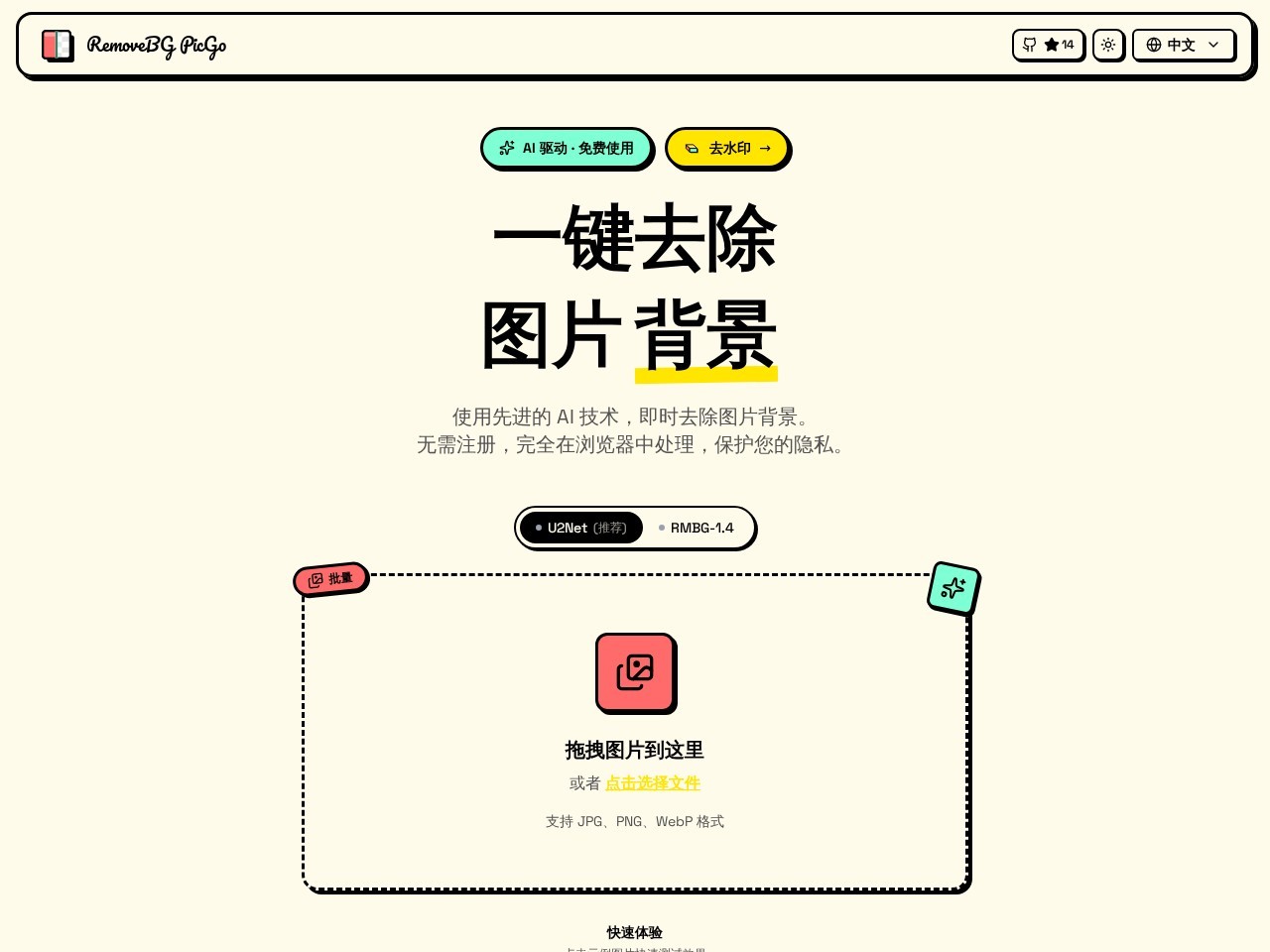 RemoveBG PicGo官网