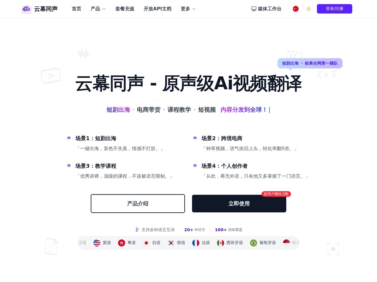 Ai视频翻译官网
