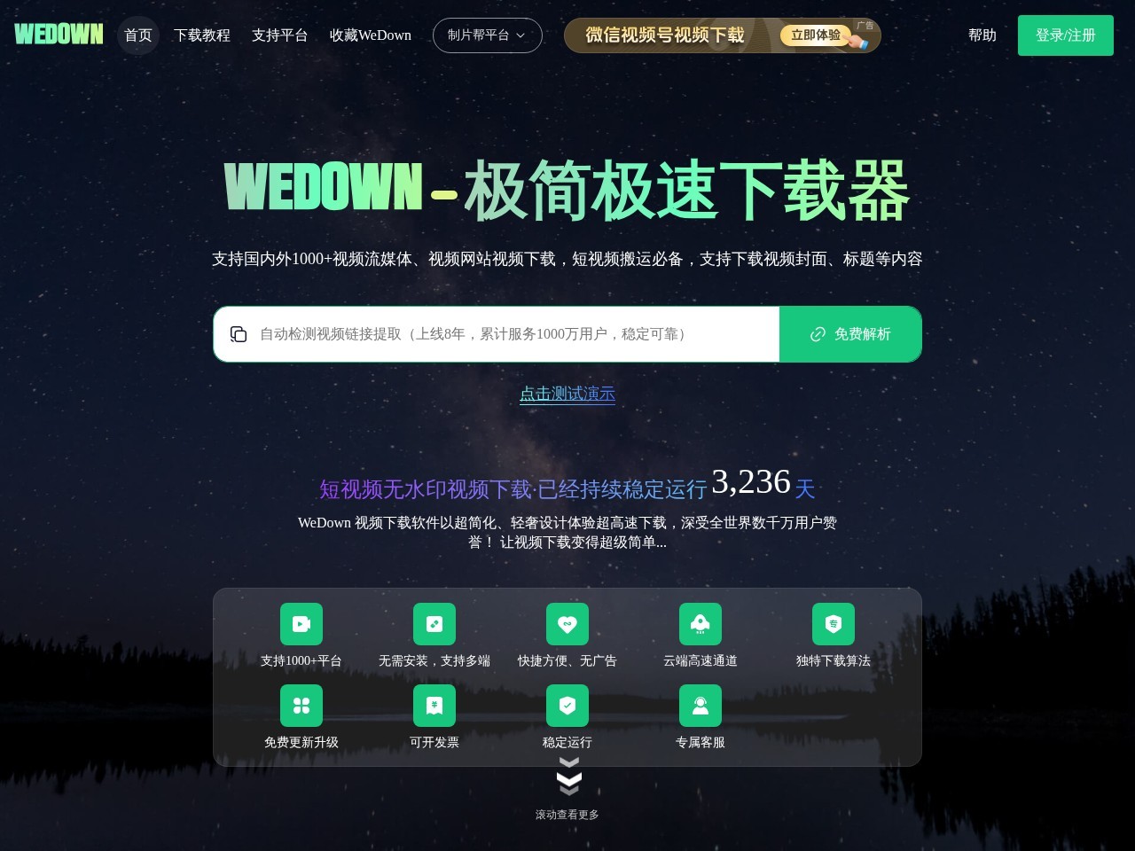 WeDown官网