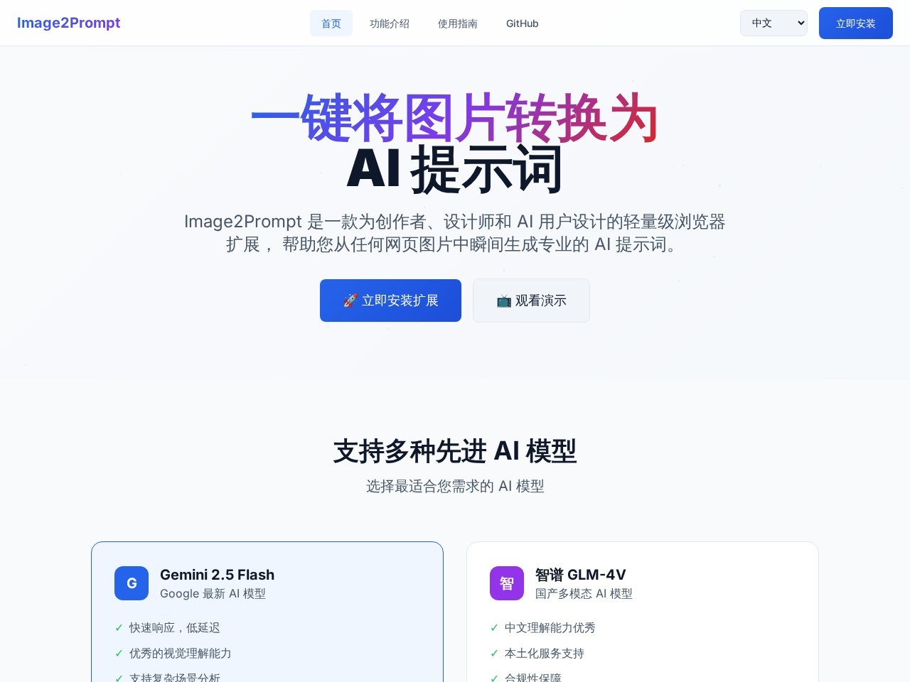 Image2Prompt官网