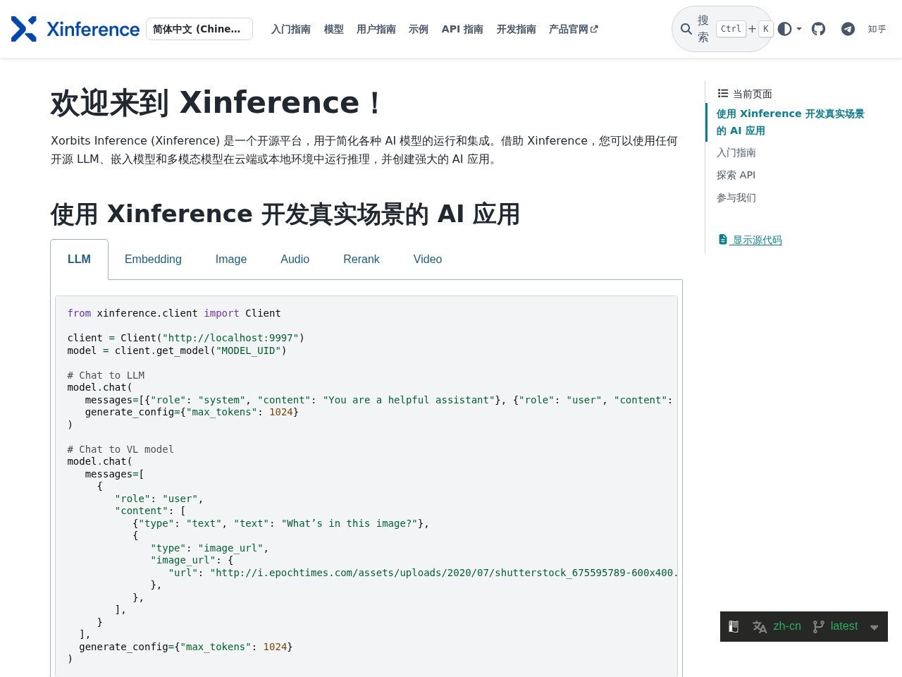 Xinference官网