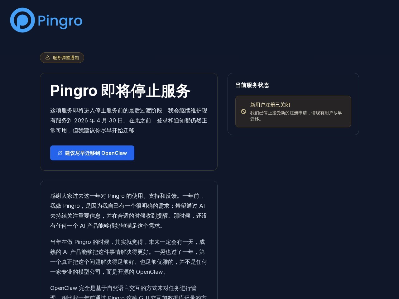 Pingro官网
