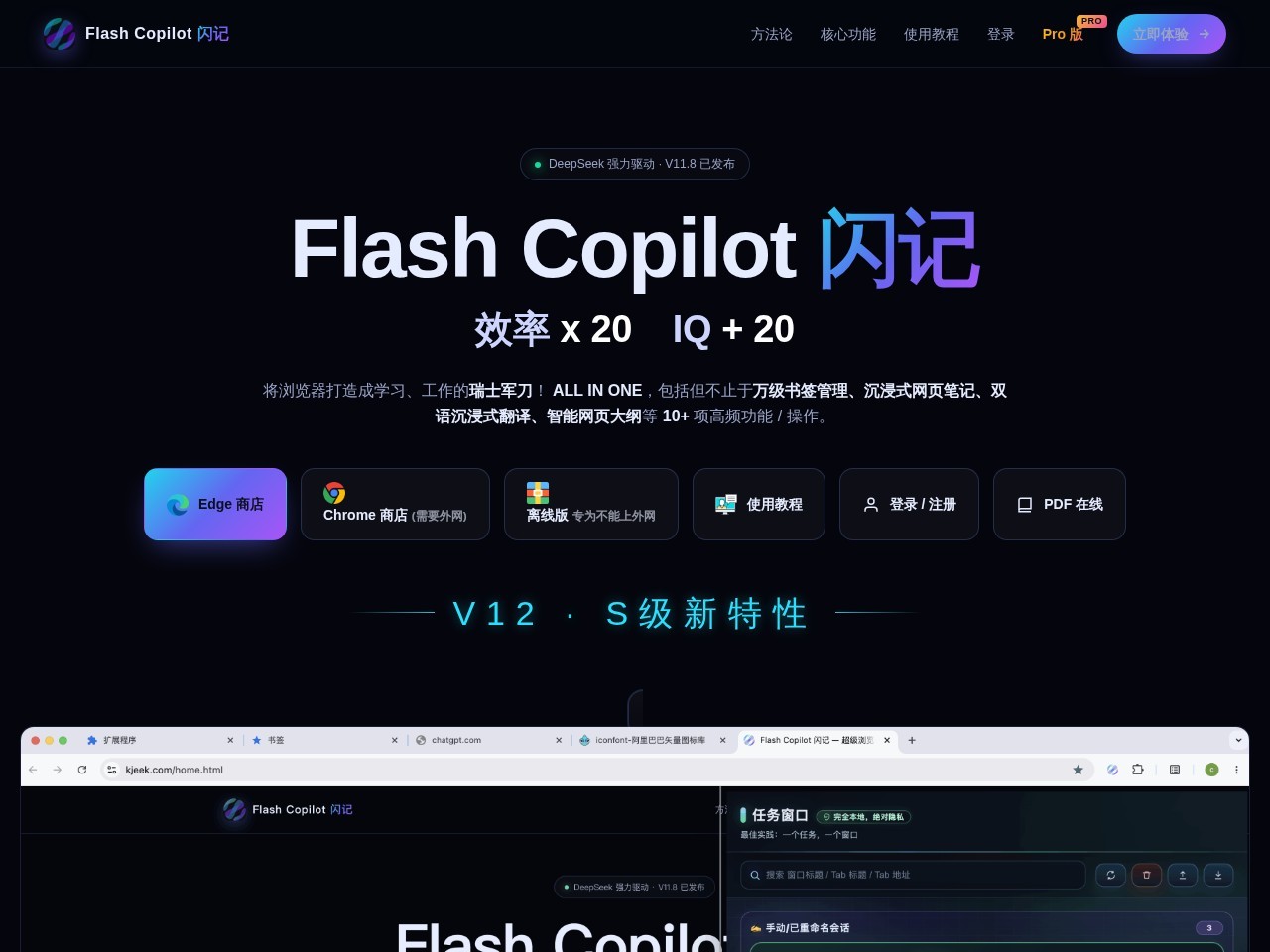 Flash Copilot 闪记官网