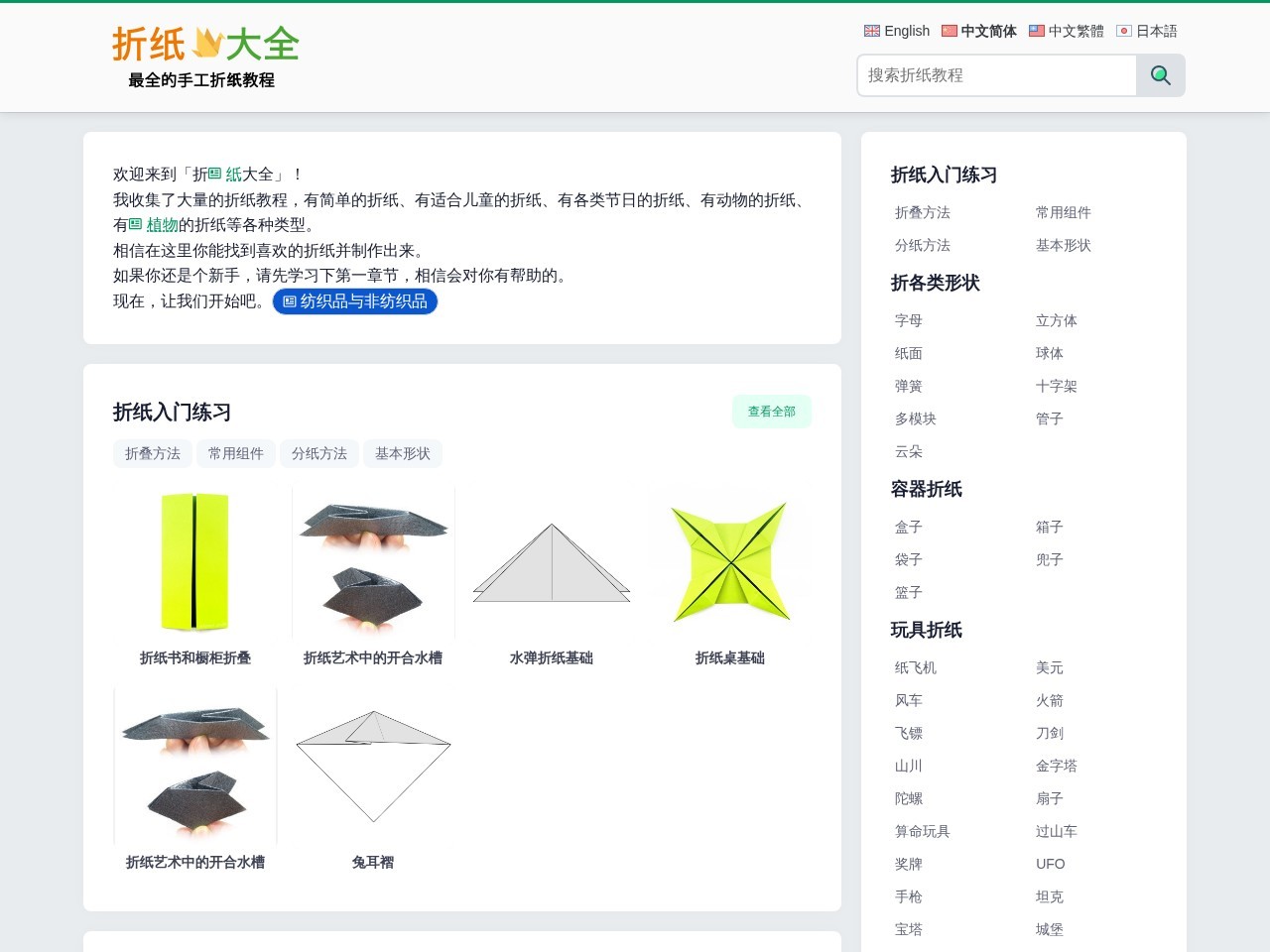 折纸大全官网