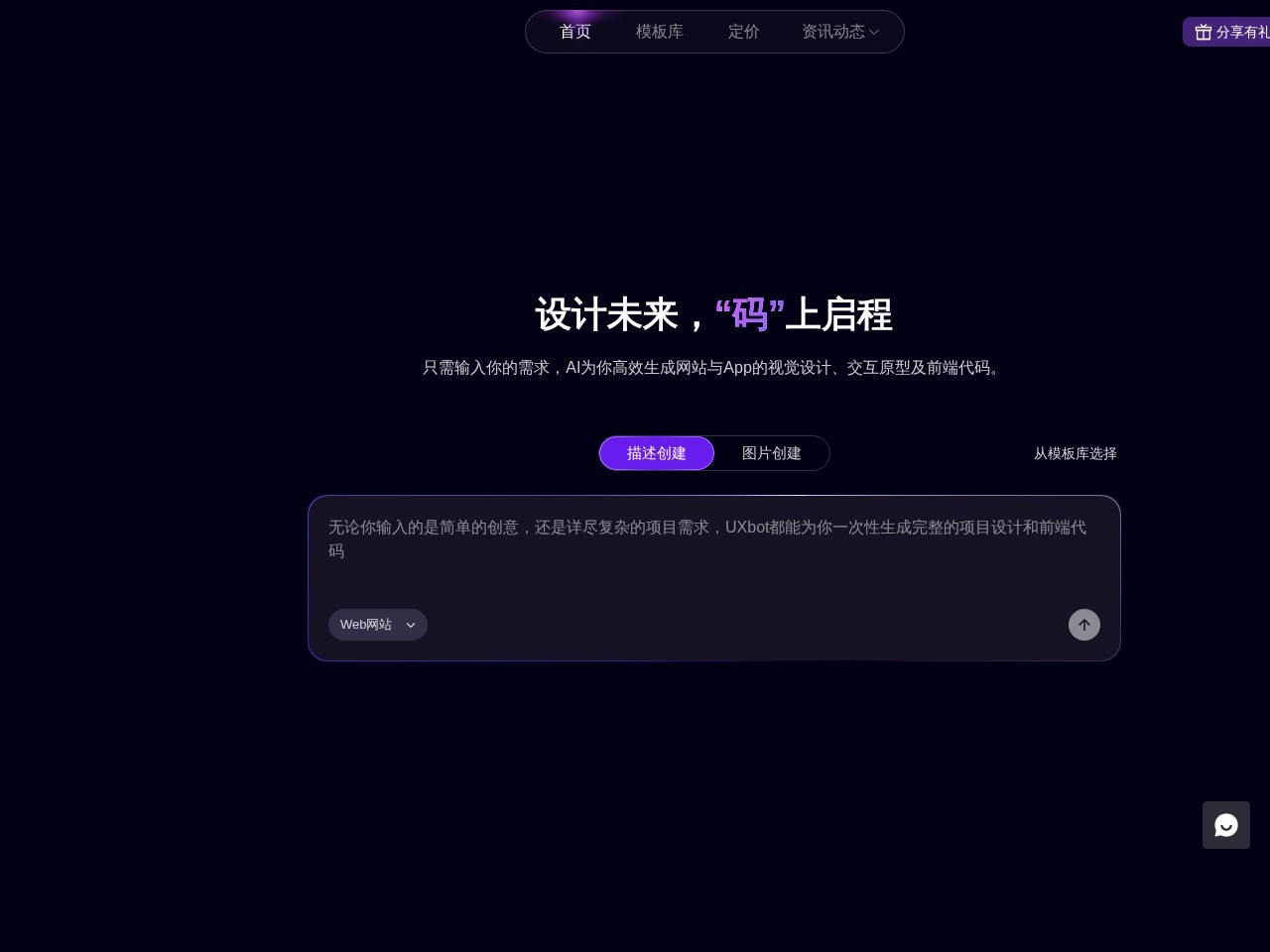 UXbot