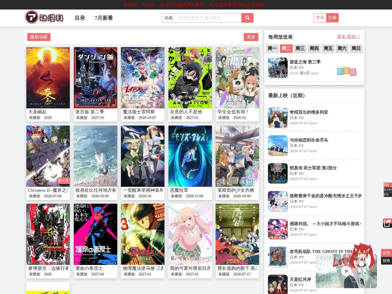 番组百科官网