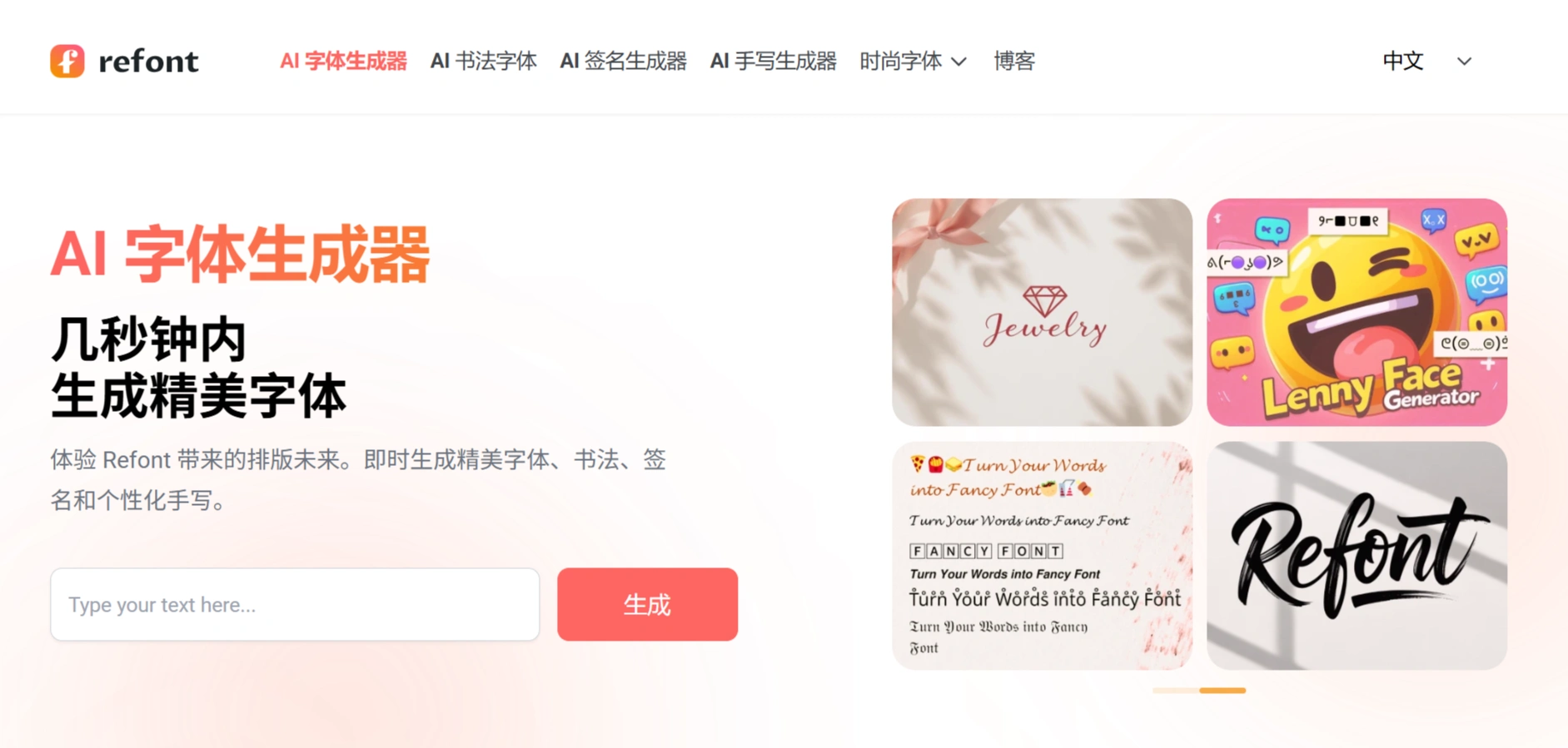 Refont AI:书法、签名、手写和时尚字体的AI字体生成器 Refont AI:书法、签名、手写和时尚字体的AI字体生成器