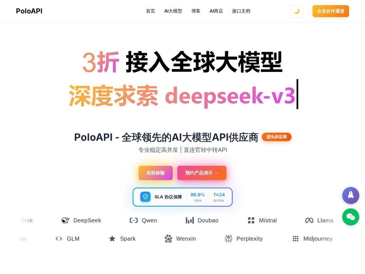 PoloAPI官网