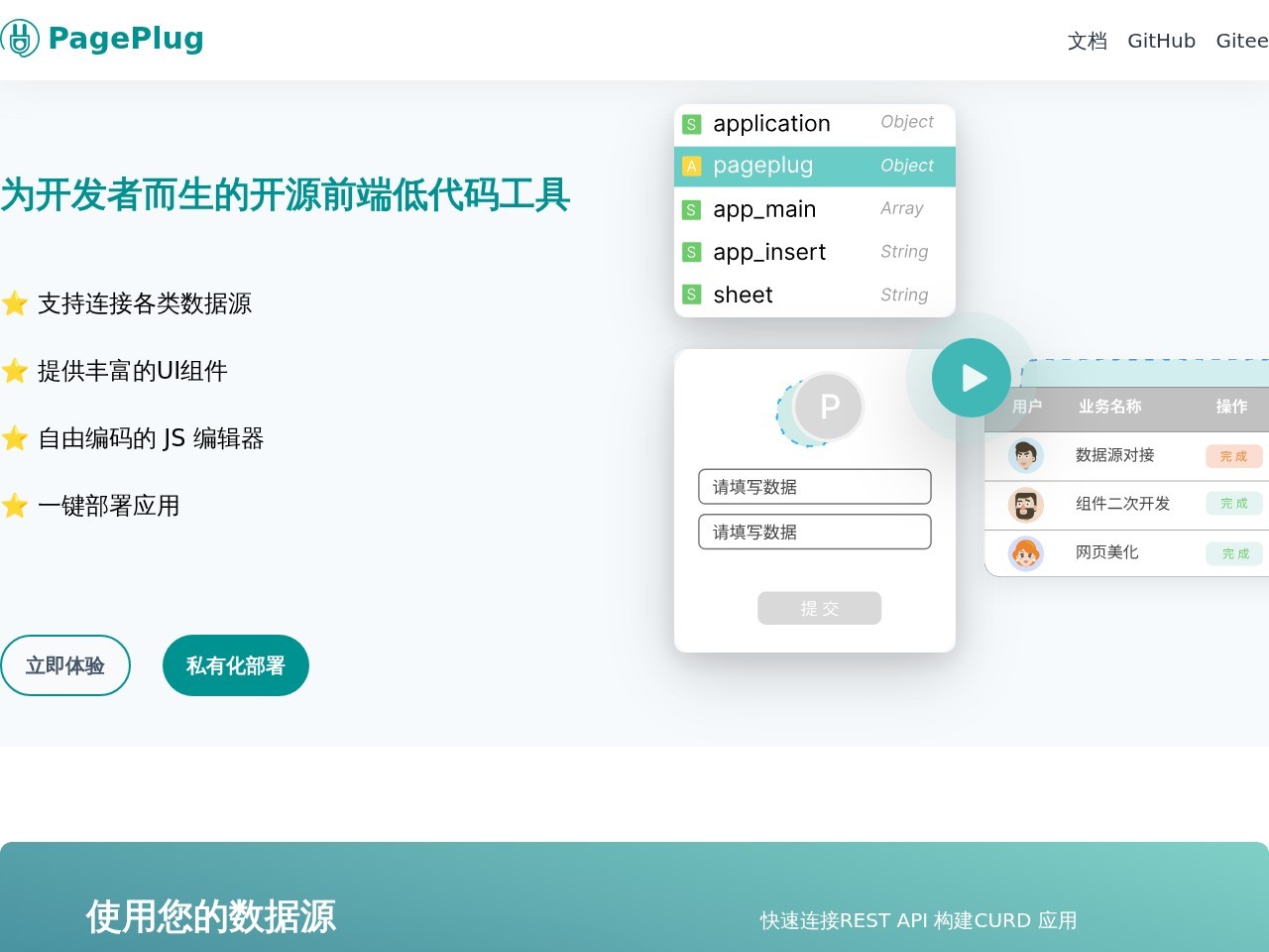 PagePlug官网