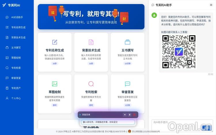 专其利 AI