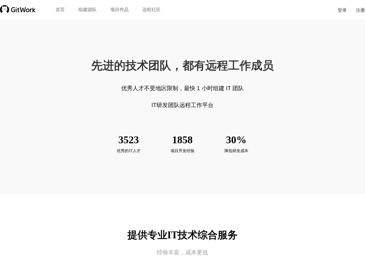 GitWork官网