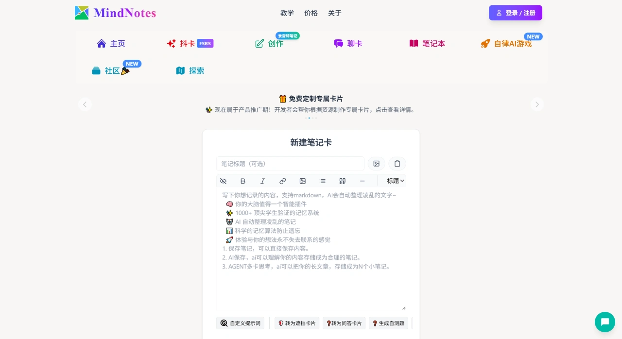 馒头笔记MindNotes(图1) 馒头笔记MindNotes:一款多功能AI记忆与学习笔记工具