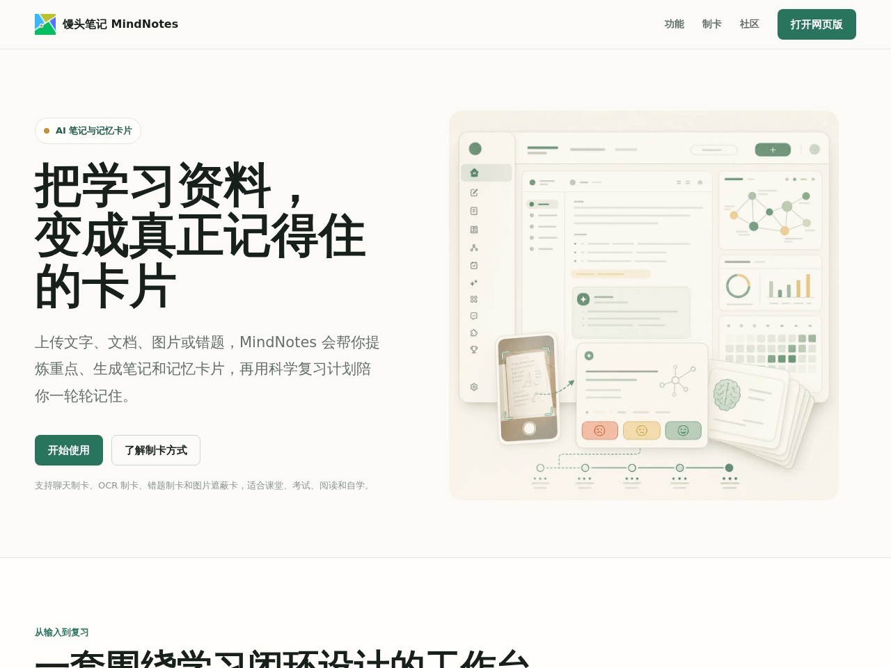 馒头笔记MindNotes