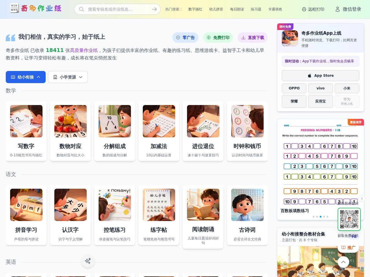 奇多作业纸