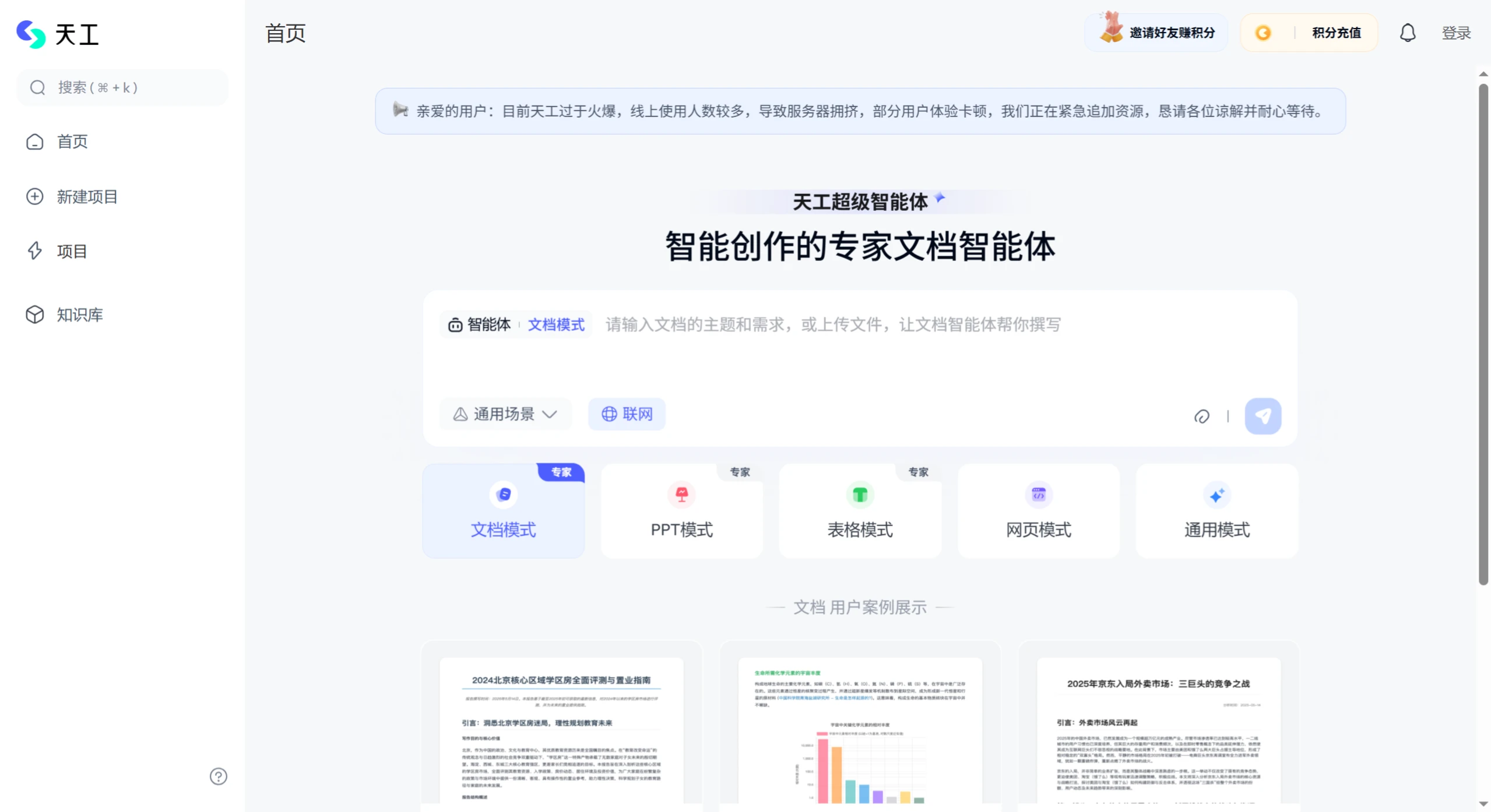 天工超级智能体:智能创作的专家文档智能体 天工超级智能体:智能创作的专家文档智能体.webp