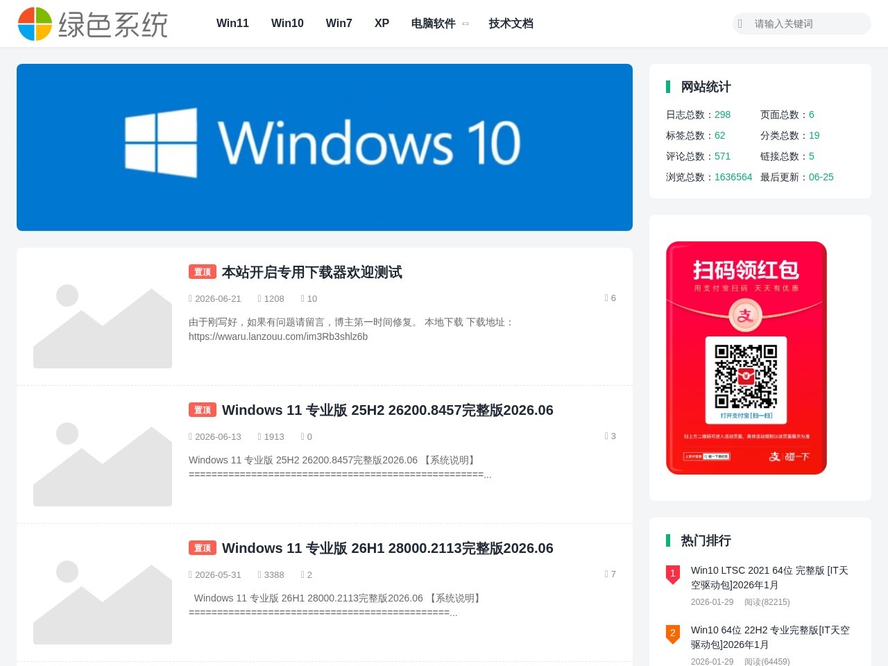 绿色系统官网