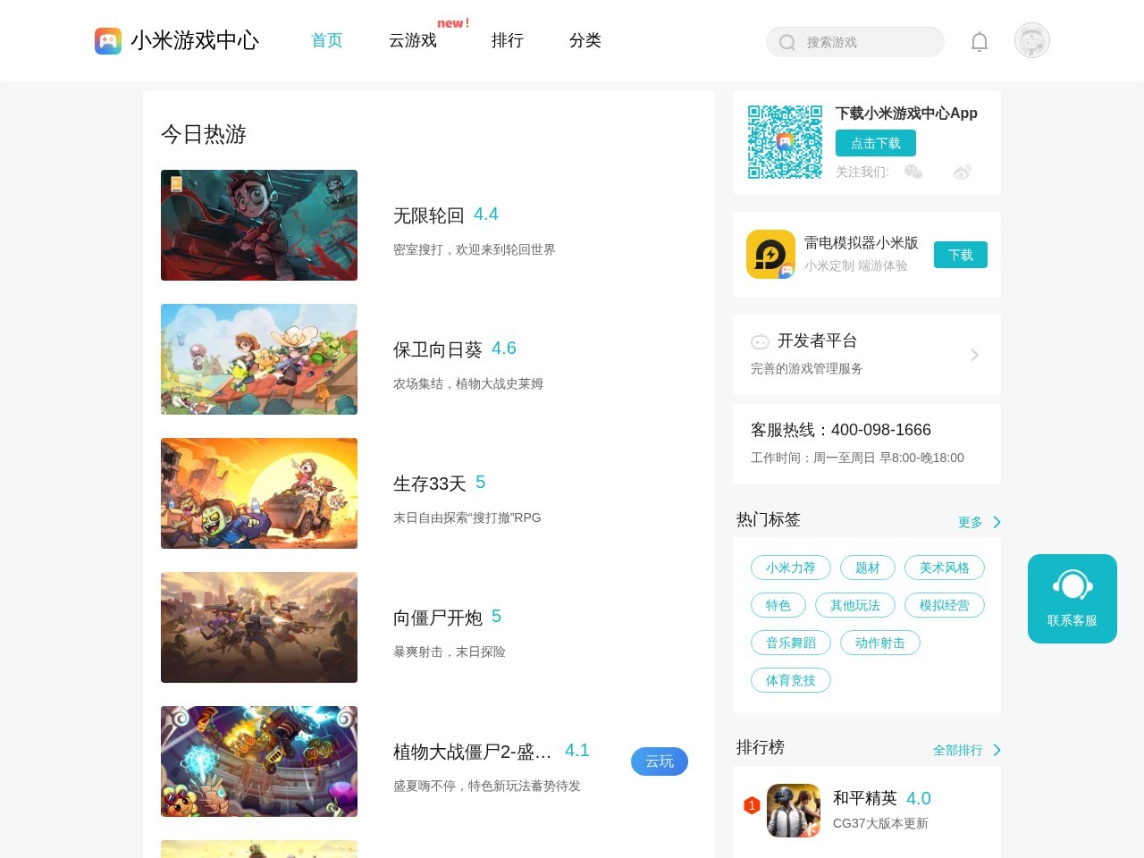 小米游戏中心官网