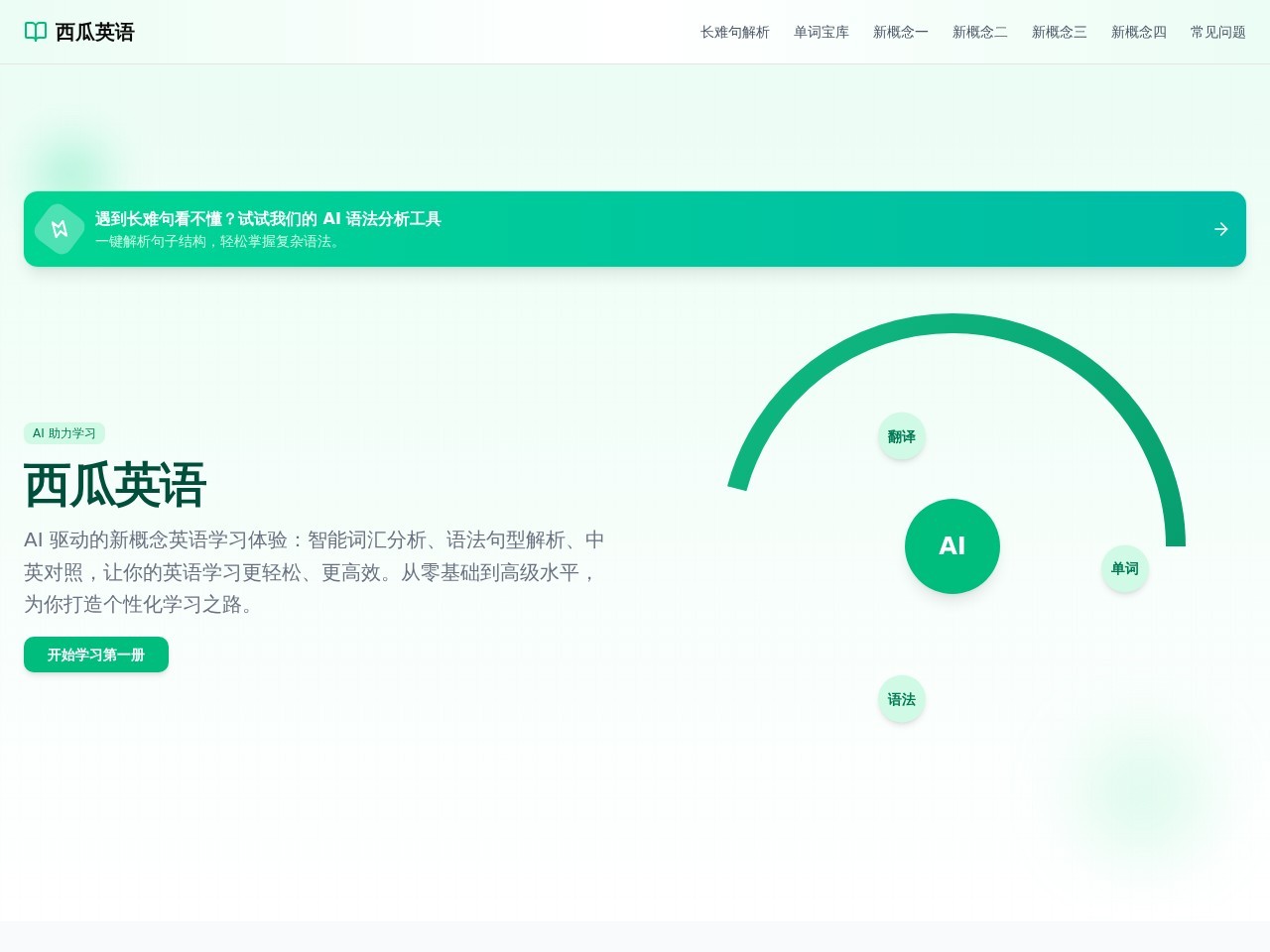 AI学习新概念英语官网