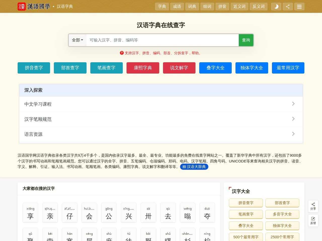 汉语国学网官网