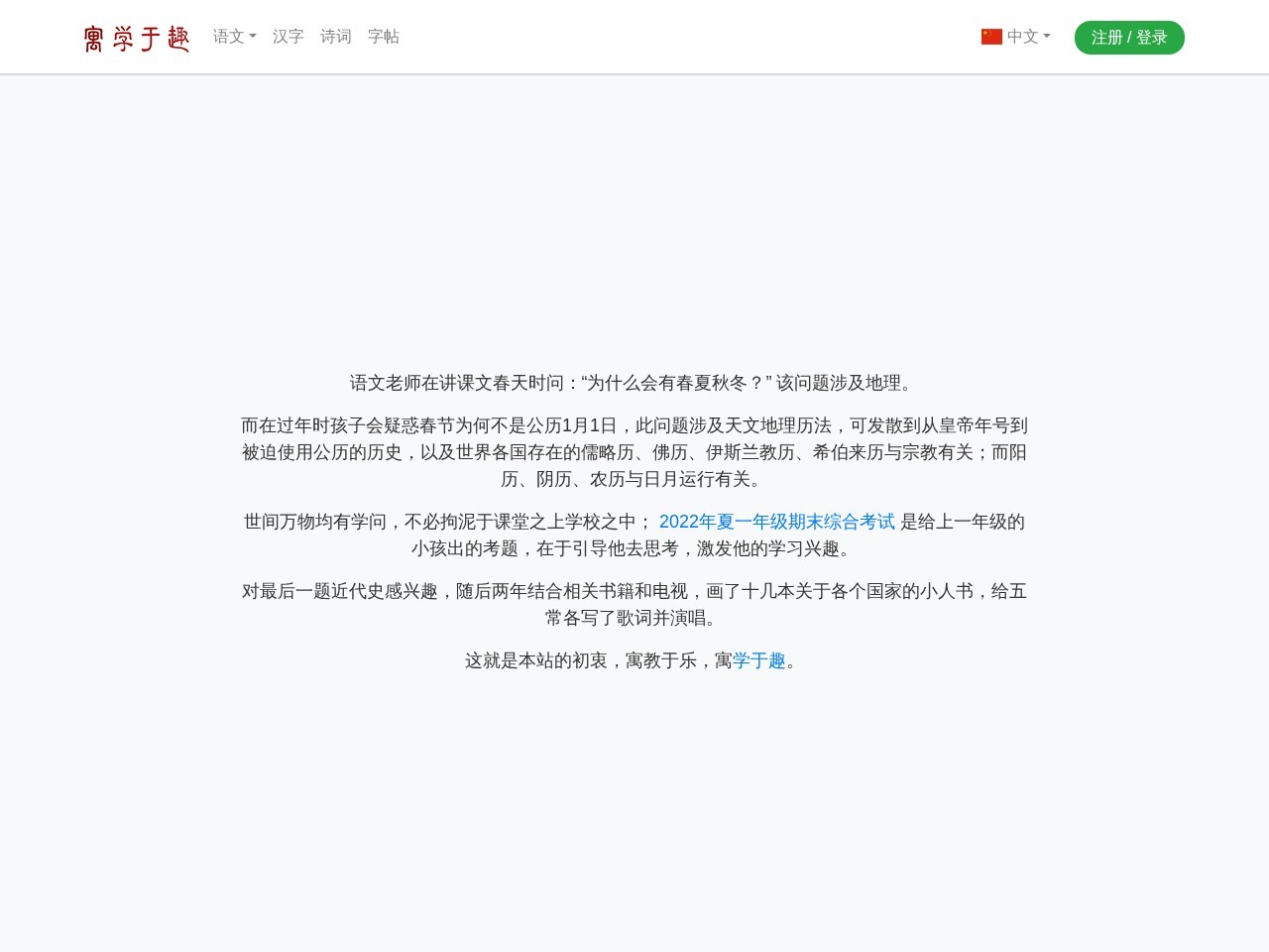学于趣官网