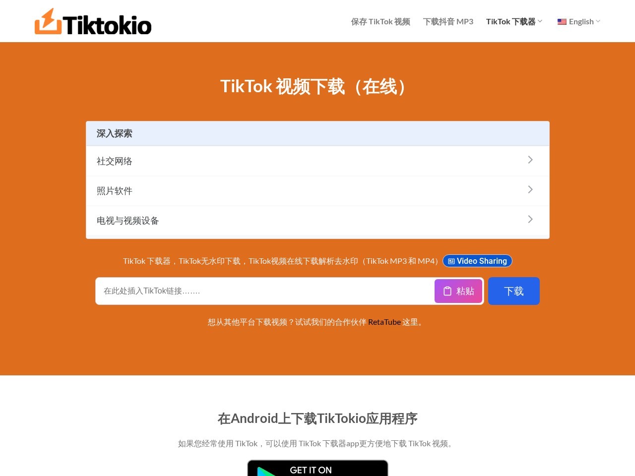 Tiktokio官网