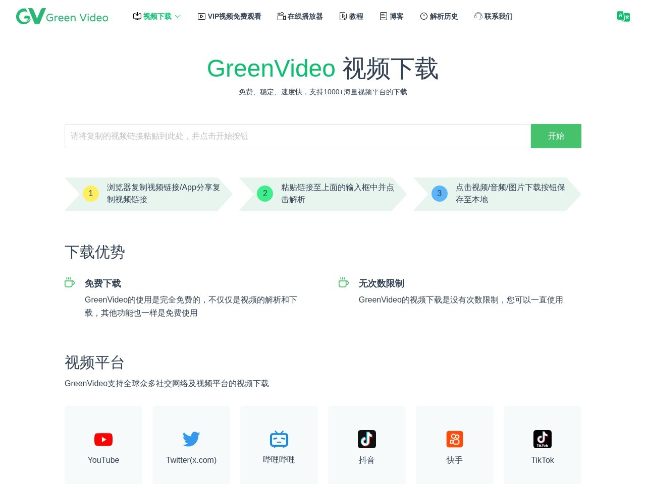 GreenVideo官网