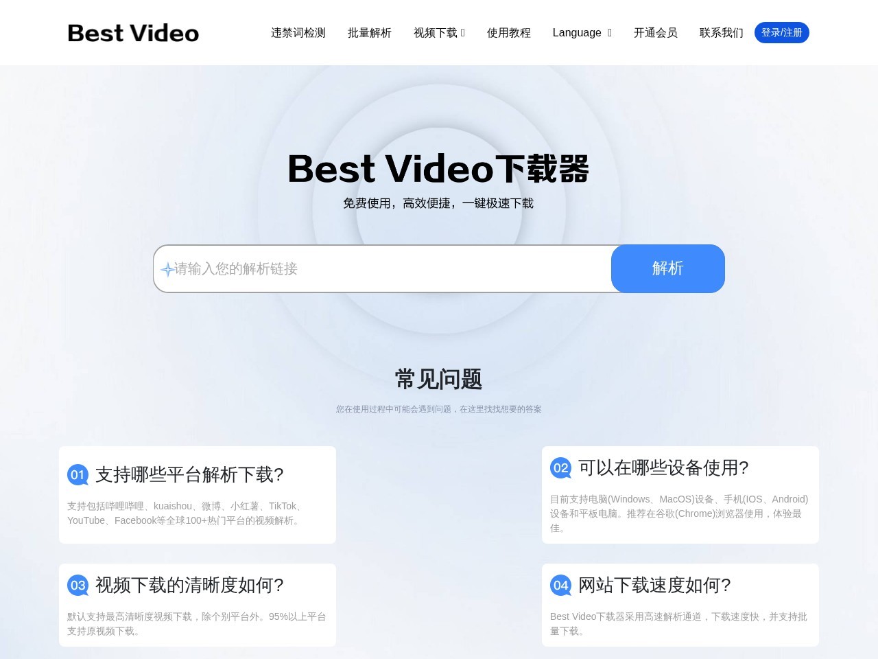 Best Video下载器官网