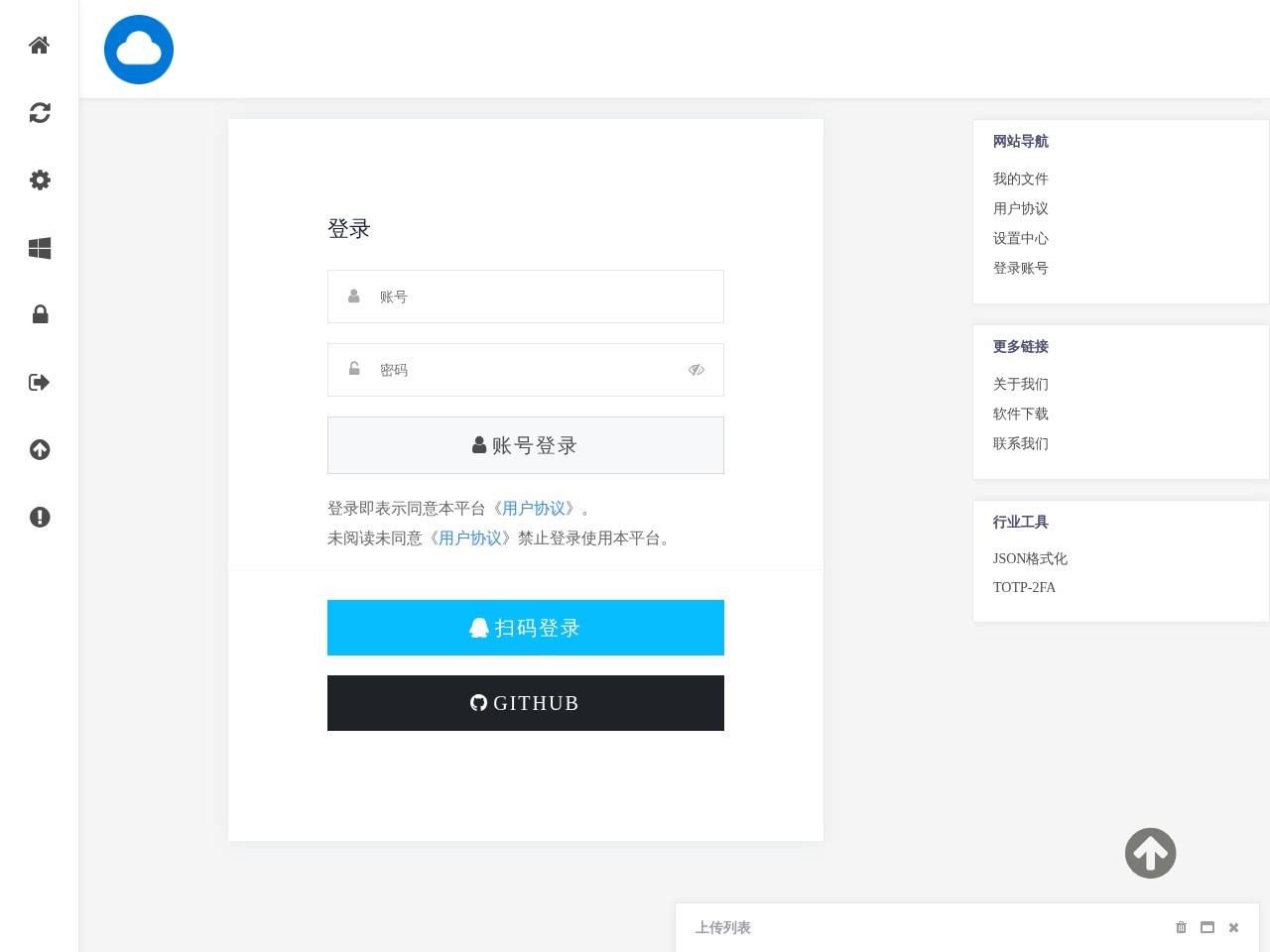 云中转官网
