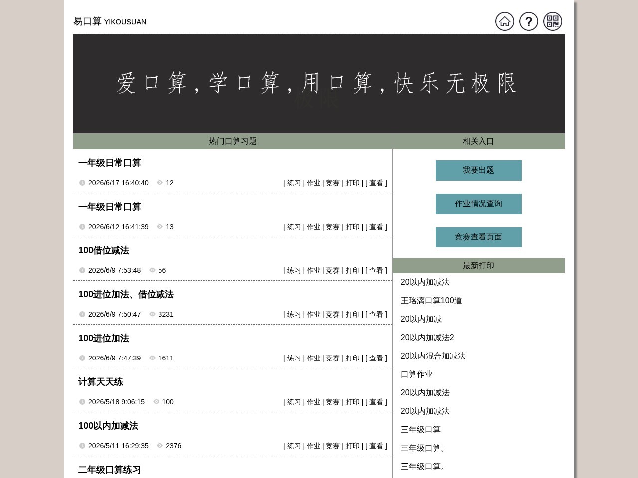 易口算官网