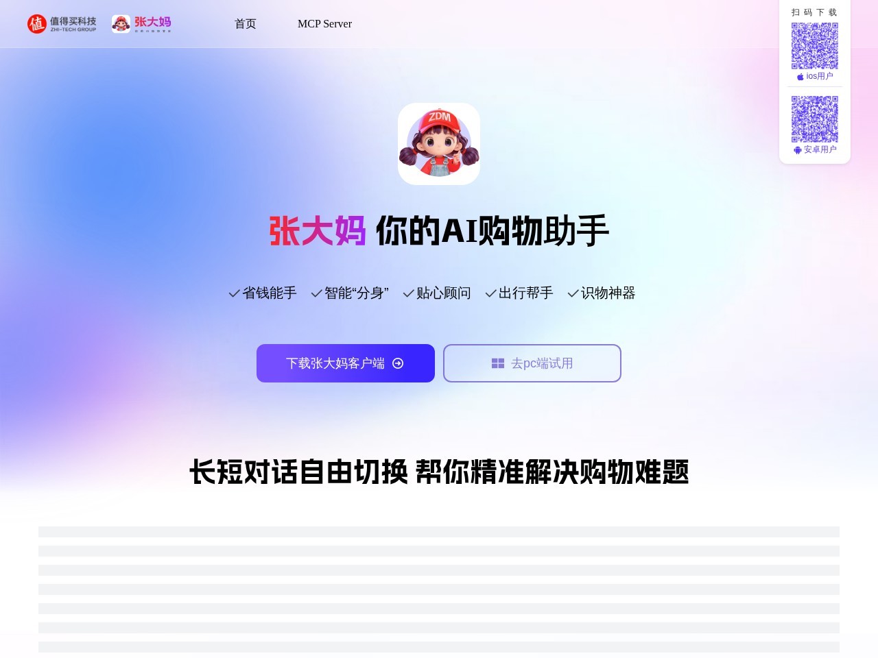 张大妈官网