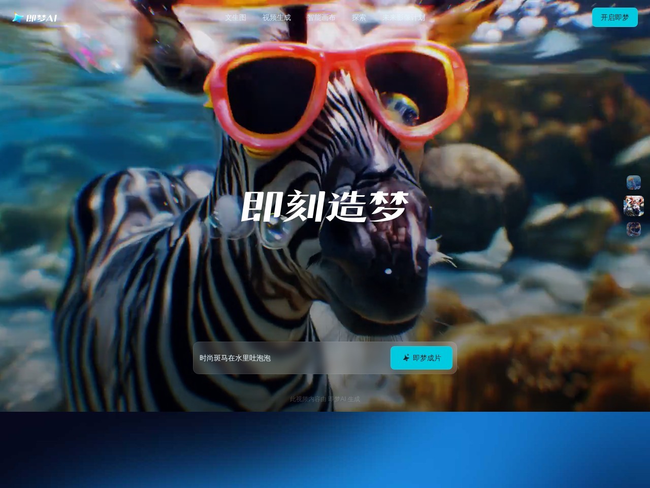即梦 Jimeng官网