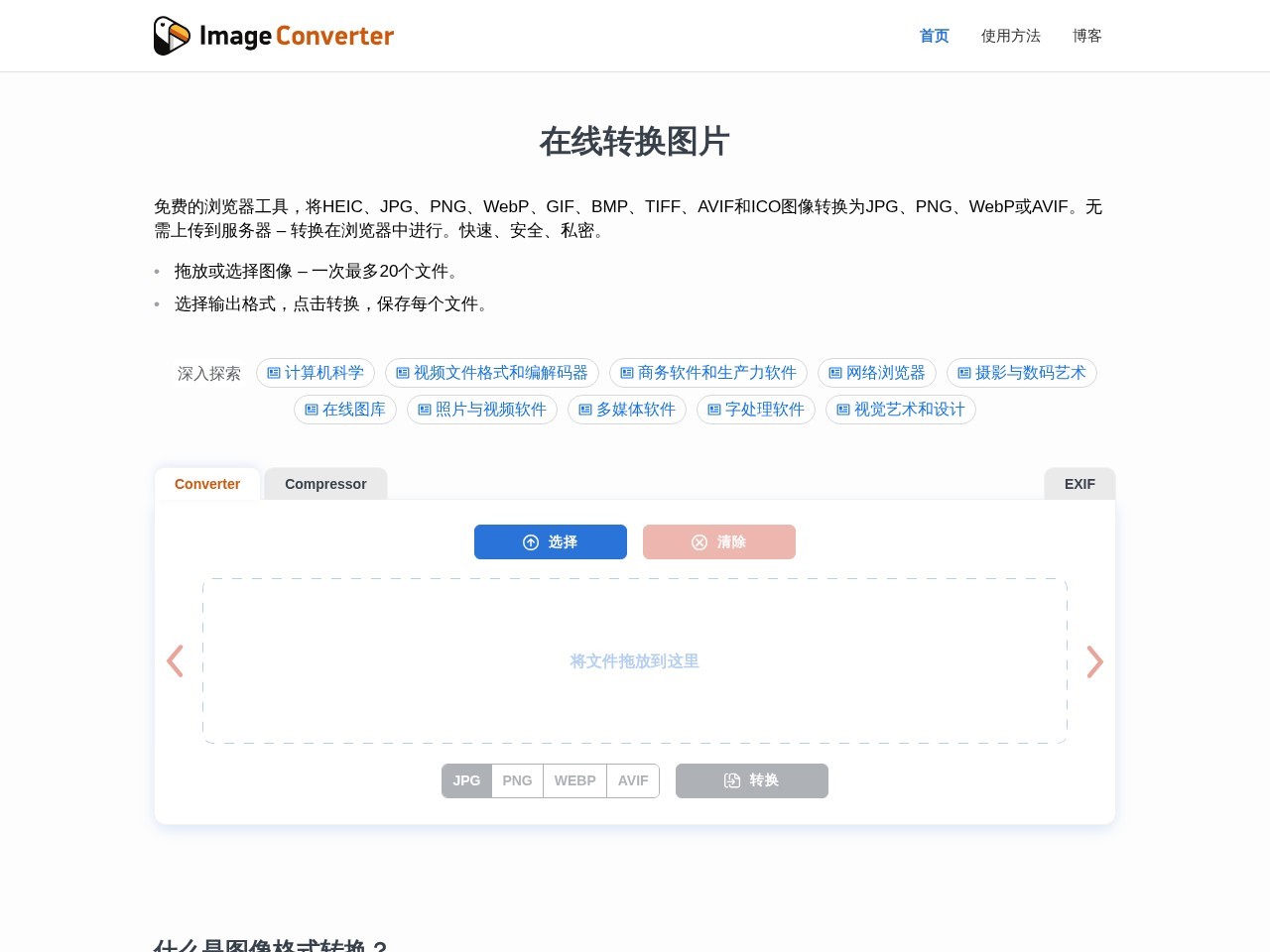 ImageConverter官网
