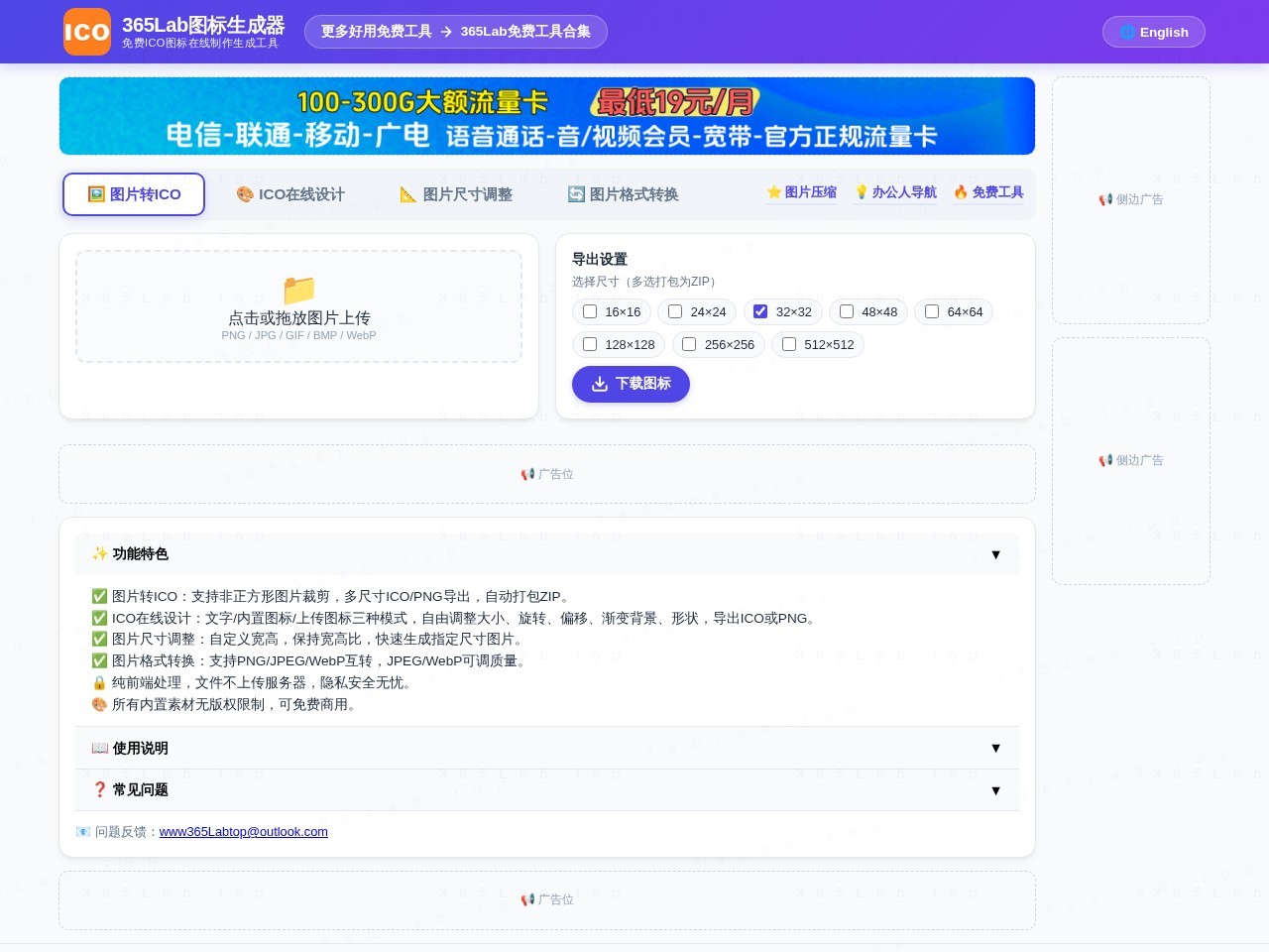 365lab图标生成器官网