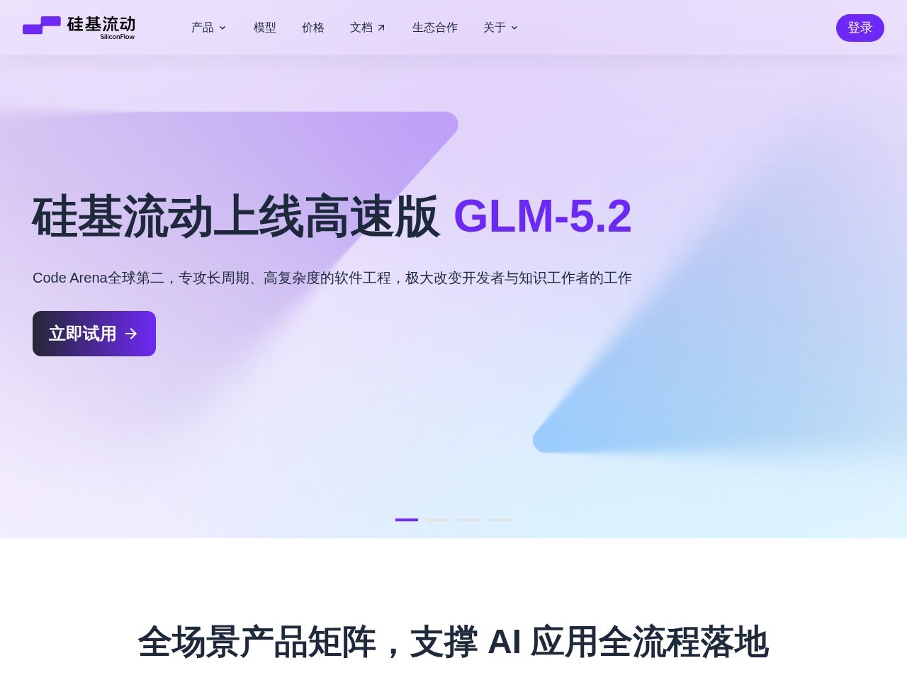 硅基流动 SiliconFlow官网