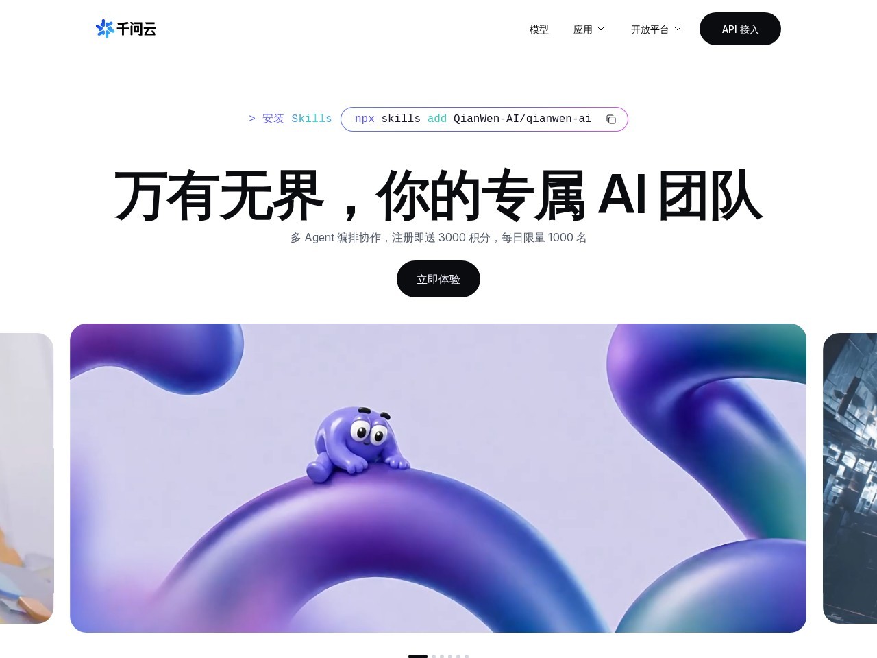 千问云官网