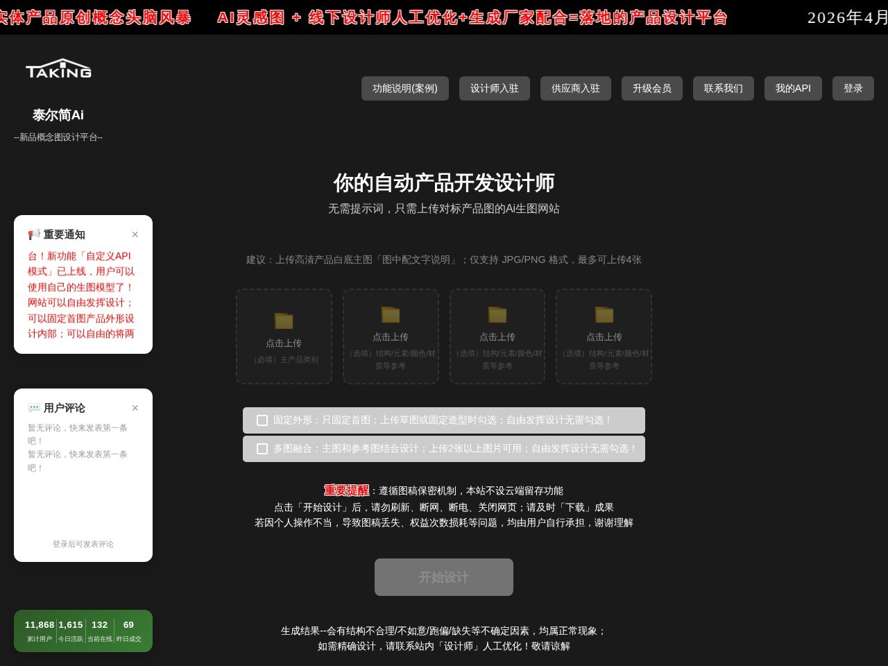泰尔简AI