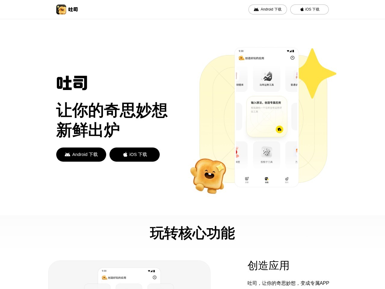 腾讯吐司官网