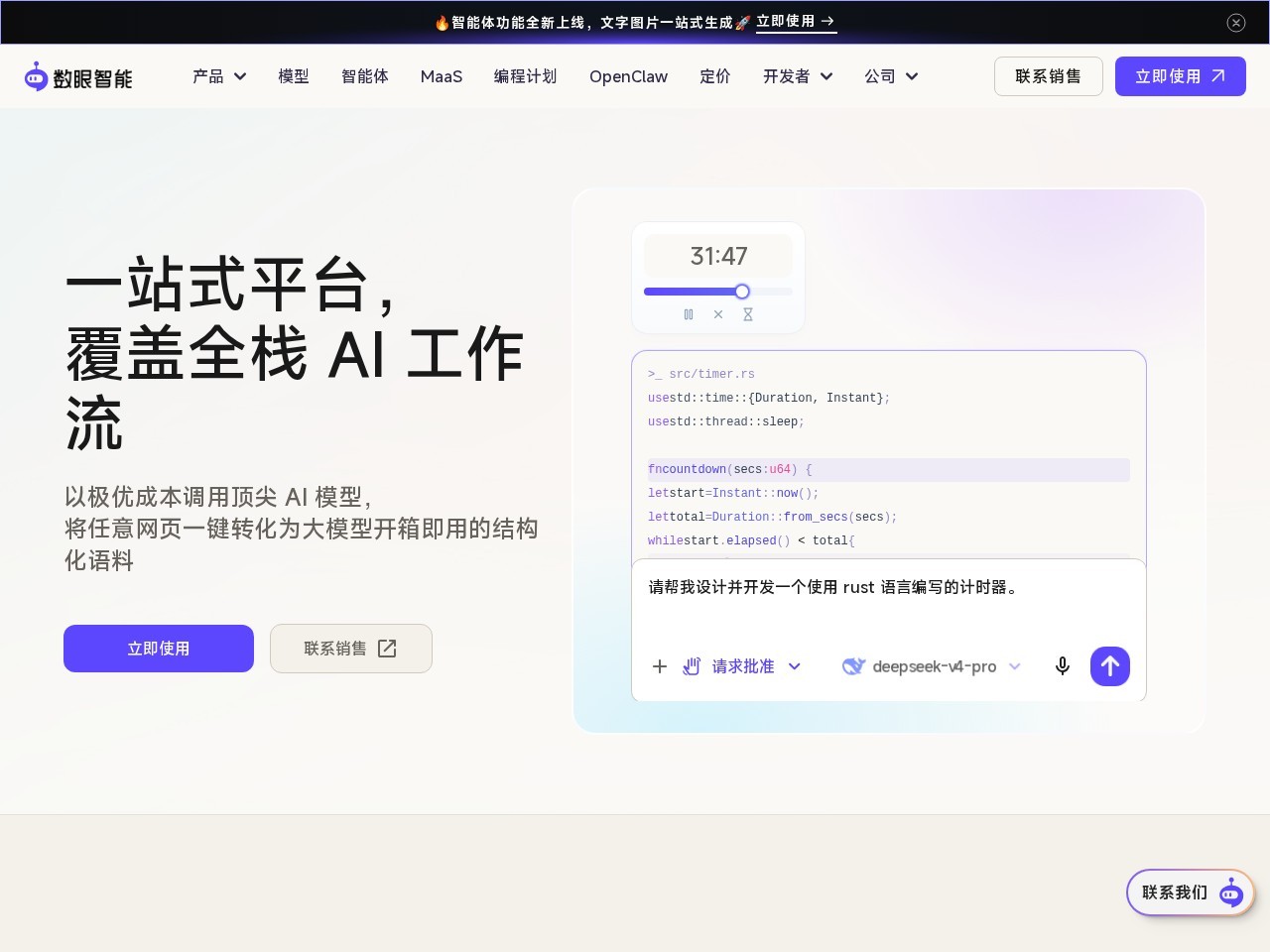 数眼智能官网
