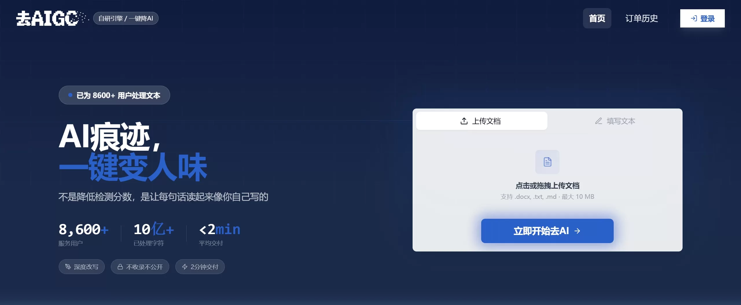 去AIGC 去AIGC